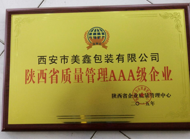 西安(an)榮獲得(de)AAA級企業(yè)證書