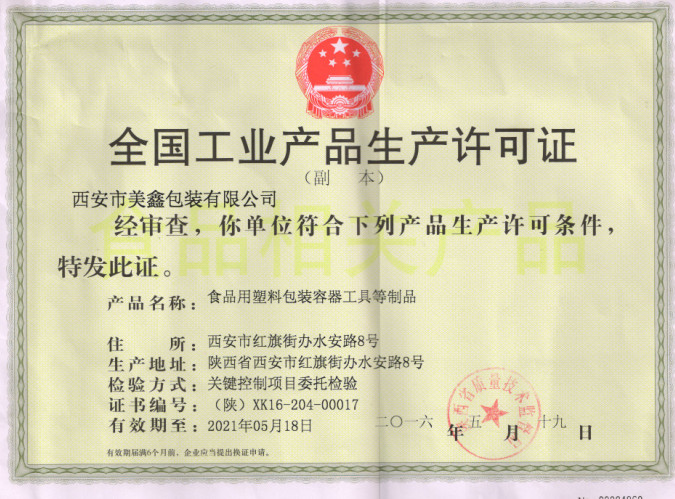 生(sheng)産許可(kě)證